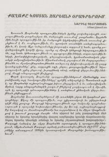 Քաղաքը Կոստան Զարեանի օրագրերում