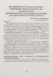 Ցեղասպանութիւնների շարքեր. պատմական յիշողութիւնը եւ ինքնութիւնը տարեթուերում ու տեղանուններում