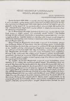 Վահէ-Վահեանի նամակաները Վահան Թէքէանին