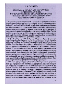 1920-ական թվականների խորհրդահայ արվեստագիտության և գեղարվեստական քննադատության մեջ վուլգար (գռեհիկ) սոցիոլոգիզմի որոշ դրսևորումների մասին