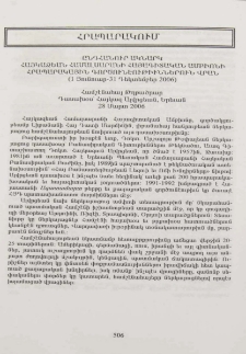Ընդհանուր Ակնարկ Հայկազեան Համալսարանի Հայագիտական Ամբիոնի հրապարակային գործունէութեան վրան (1 յունուար - 31 դեկտեմբեր 2006)