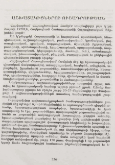 Աշխատակիցներու ուշադրութեան