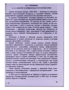 А. А. Адамян и Ереванская консерватория
