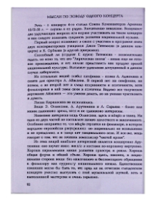 Мысли по поводу одного концерта