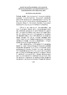 Հայոց ցեղասպանության հիմնահարցը Ֆրանսիա-Թուրքիա հարաբերությունների համատեքստում 1970-1980-ական թթ․
