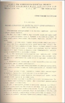 Физико-химические свойства глин Шенгавитского месторождения
