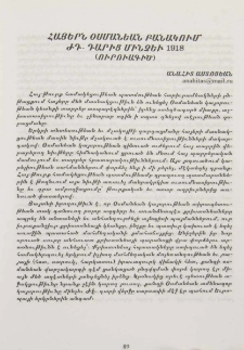 Հայերն Օսմանեան բանակում ԺԴ․ դարից մինչեւ 1918
