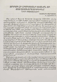 Սրբուհի Լիսիցեանի կեանքն ու ստեղծագործութիւնը (1910-20ականներ)