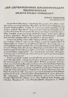 Հայ-հարաւսլաւական առնչութիւնների պատմութիւնից