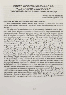 Փաստի որոշակիութիւնը եւ փոխաբերականութիւնը (Հայկական որոշ ֆիլմերի օրինակով)