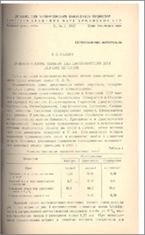 Вулканические шлаки как заполнители для легких бетонов