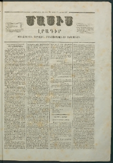 Մասիս, 1867, Վեշտասաներորդ տարի, թիւ 780 (Յունվար 21)