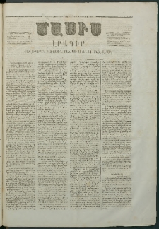 Մասիս, 1867, Վեշտասաներորդ տարի, թիւ 783 (Փետրվար 11)