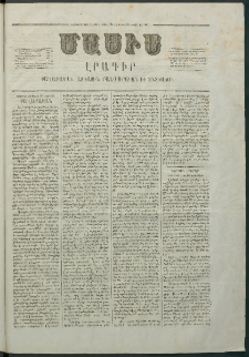 Մասիս, 1867, Վեշտասաներորդ տարի, թիւ 784 (Փետրվար 18)