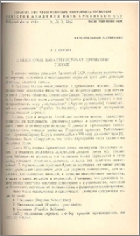 О некоторых характеристиках древесины тополя