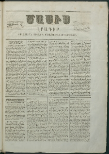 Մասիս, 1867, Վեշտասաներորդ տարի, թիւ 786 (Մարտ 4)