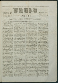 Մասիս, 1867, Վեշտասաներորդ տարի, թիւ 787 (Մարտ 11)