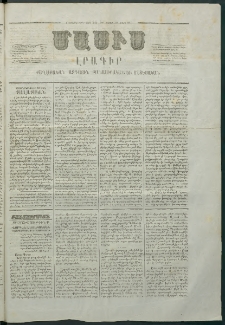 Մասիս, 1867, Վեշտասաներորդ տարի, թիւ 788 (Մարտ 18)