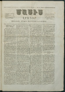 Մասիս, 1867, Վեշտասաներորդ տարի, թիւ 791 (Ապրիլ 6)
