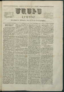 Մասիս, 1867, Վեշտասաներորդ տարի, թիւ 795 (Մայիս 6)