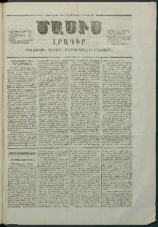 Մասիս, 1867, Վեշտասաներորդ տարի, թիւ 796 (Մայիս 13)