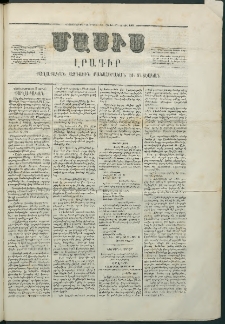 Մասիս, 1867, Վեշտասաներորդ տարի, թիւ 801 (Յունիս 17)