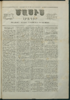 Մասիս, 1867, Վեշտասաներորդ տարի, թիւ 803 (Յուլիս 15)