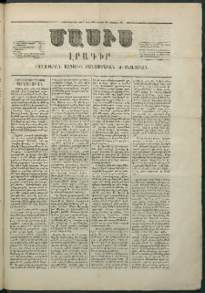Մասիս, 1867, Վեշտասաներորդ տարի, թիւ 810 (Օգոստոս 19)