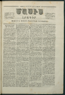 Մասիս, 1867, Վեշտասաներորդ տարի, թիւ 811 (Օգոստոս 26)