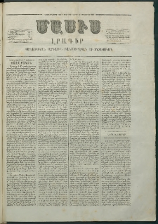 Մասիս, 1867, Վեշտասաներորդ տարի, թիւ 812 (Սեպտեմբեր 2)