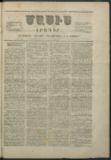 Մասիս, 1867, Վեշտասաներորդ տարի, թիւ 814 (Սեպտեմբեր 16)