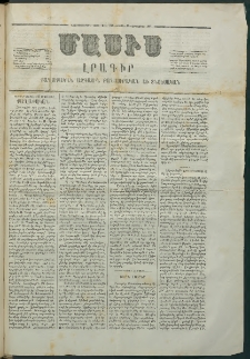 Մասիս, 1867, Վեշտասաներորդ տարի, թիւ 815 (Սեպտեմբեր 23)