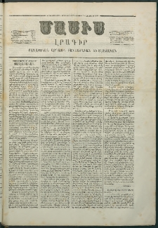 Մասիս, 1867, Վեշտասաներորդ տարի, թիւ 817 (Հոկտեմբեր 7)