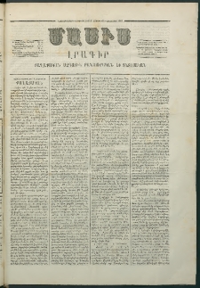 Մասիս, 1867, Վեշտասաներորդ տարի, թիւ 818 (Հոկտեմբեր 14)