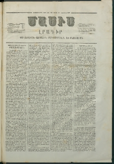 Մասիս, 1867, Վեշտասաներորդ տարի, թիւ 819 (Հոկտեմբեր 21)
