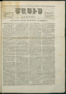 Մասիս, 1867, Վեշտասաներորդ տարի, թիւ 820 (Հոկտեմբեր 28)