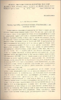 Метод расчета электрических стекловаренных ванных печей