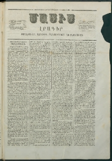 Մասիս, 1867, Վեշտասաներորդ տարի, թիւ 821 (Նոյեմբեր 4)