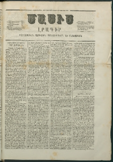 Մասիս, 1867, Վեշտասաներորդ տարի, թիւ 822 (Նոյեմբեր 11)