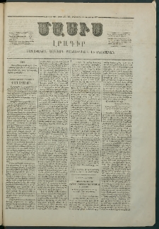 Մասիս, 1867, Վեշտասաներորդ տարի, թիւ 826 (Դեկտեմբեր 7)