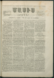 Մասիս, 1867, Վեշտասաներորդ տարի, թիւ 827 (Դեկտեմբեր 16)