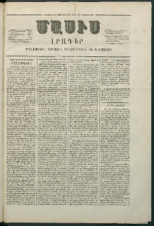 Մասիս, 1867, Վեշտասաներորդ տարի, թիւ 828 (Դեկտեմբեր 23)