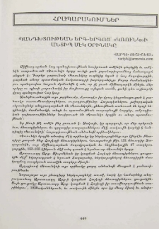 Պանդխտութեան երգ-երգոց՝ «Կռունկ»ի անտիպ մեկ օրինակը
