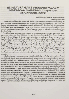 Անդունդի վրայ բացուած դուռը (բնագրի եւ ինքանգիր հանդէսների վերլուծման փորձ)