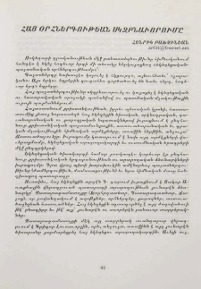 Հայ օրհներգութեան սկզբնաւորումը