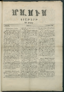 Մասիս, 1868, թիւ 209 (Օգոստոս 5)