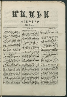Մասիս, 1868, թիւ 211 (Օգոստոս 7)