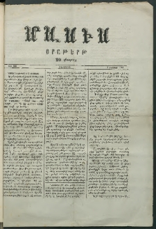 Մասիս, 1868, թիւ 212 (Օգոստոս 8)