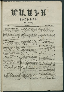 Մասիս, 1868, թիւ 213 (Օգոստոս 12)