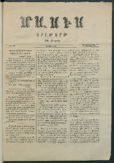 Մասիս, 1868, թիւ 219 (Օգոստոս 26)